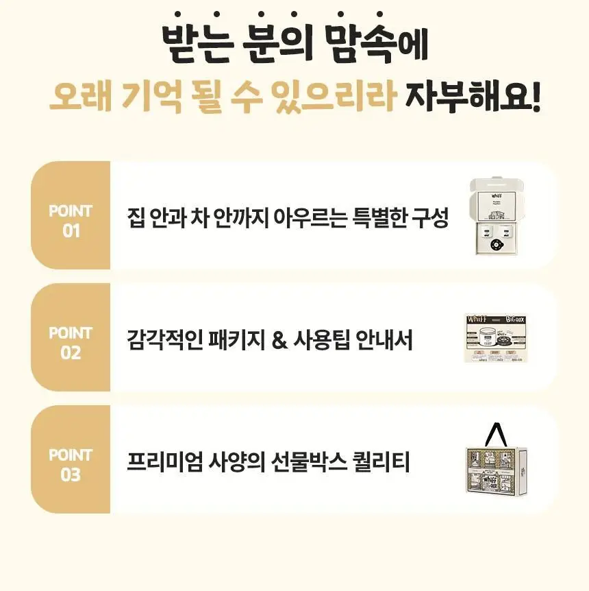 [1위 탈취제] 위프 고체형 탈취제 7종 골라담기 (화이트/블랙/베이지/핑크/퍼플) 상세페이지 91